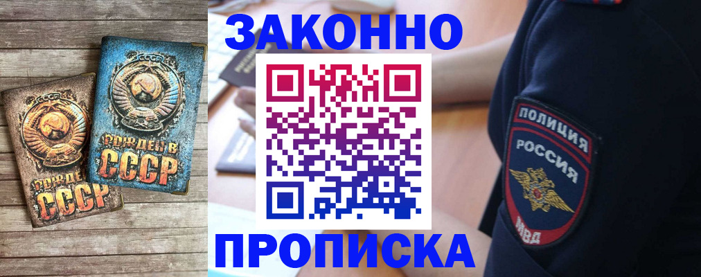 прописка законно в Балашове