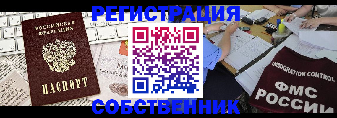 временная регистрация для всех в Балашове