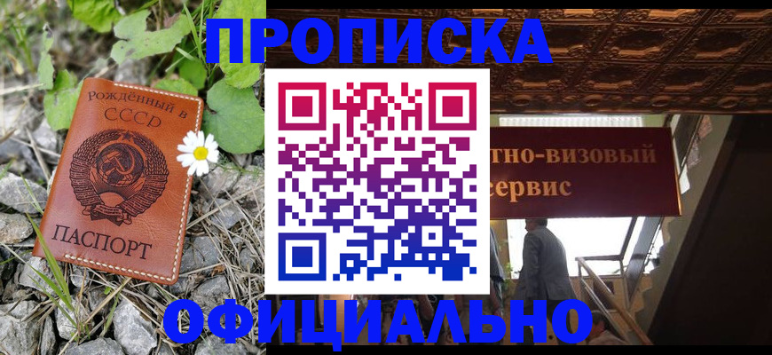 прописка для военкомата в Балашове