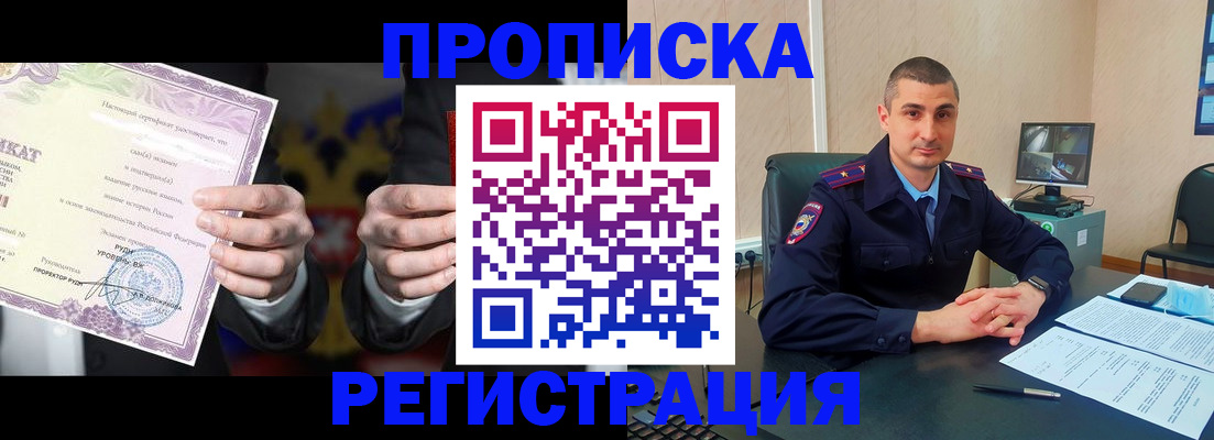 временная регистрация для школы в Балашове
