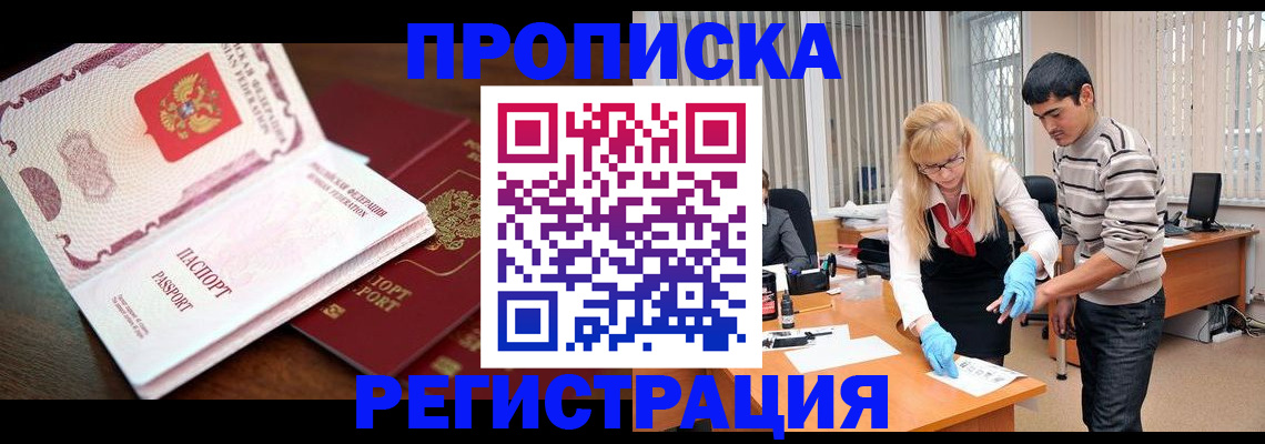 временная регистрация купить в Балашове